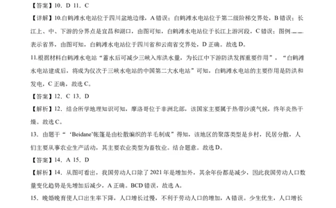 学易金卷：2020-2021学年八年级地理下学期期末测试卷01（人教版）（全解全析）_1、初中学习资料_4-8、地理_4-8-4、初二地理下册_4.地理8下期末试卷（8份）