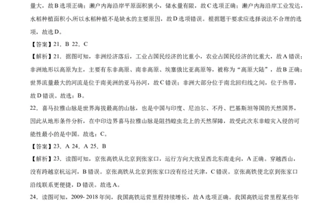 学易金卷：2020-2021学年八年级地理下学期期末测试卷01（人教版）（全解全析）_1、初中学习资料_4-8、地理_4-8-4、初二地理下册_4.地理8下期末试卷（8份）