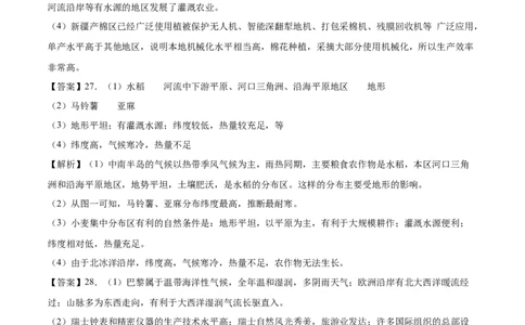 学易金卷：2020-2021学年八年级地理下学期期末测试卷01（人教版）（全解全析）_1、初中学习资料_4-8、地理_4-8-4、初二地理下册_4.地理8下期末试卷（8份）