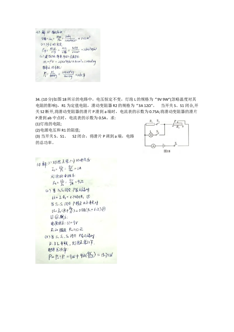 四川省甘孜州2020年中考物理试题（word版，含答案）_1、初中学习资料_4-4、物理_4-4-4、初二物理下册_2023更新_物理8下：2020年各地月考、期中、期末卷_2020年物理中考真卷