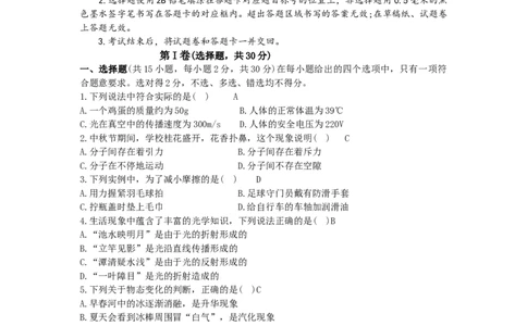四川省甘孜州2020年中考物理试题（word版，含答案）_1、初中学习资料_4-4、物理_4-4-4、初二物理下册_2023更新_物理8下：2020年各地月考、期中、期末卷_2020年物理中考真卷