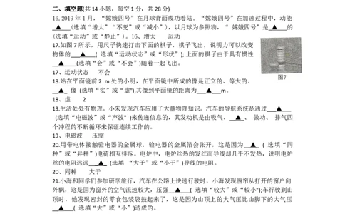 四川省甘孜州2020年中考物理试题（word版，含答案）_1、初中学习资料_4-4、物理_4-4-4、初二物理下册_2023更新_物理8下：2020年各地月考、期中、期末卷_2020年物理中考真卷