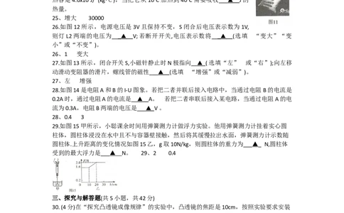 四川省甘孜州2020年中考物理试题（word版，含答案）_1、初中学习资料_4-4、物理_4-4-4、初二物理下册_2023更新_物理8下：2020年各地月考、期中、期末卷_2020年物理中考真卷