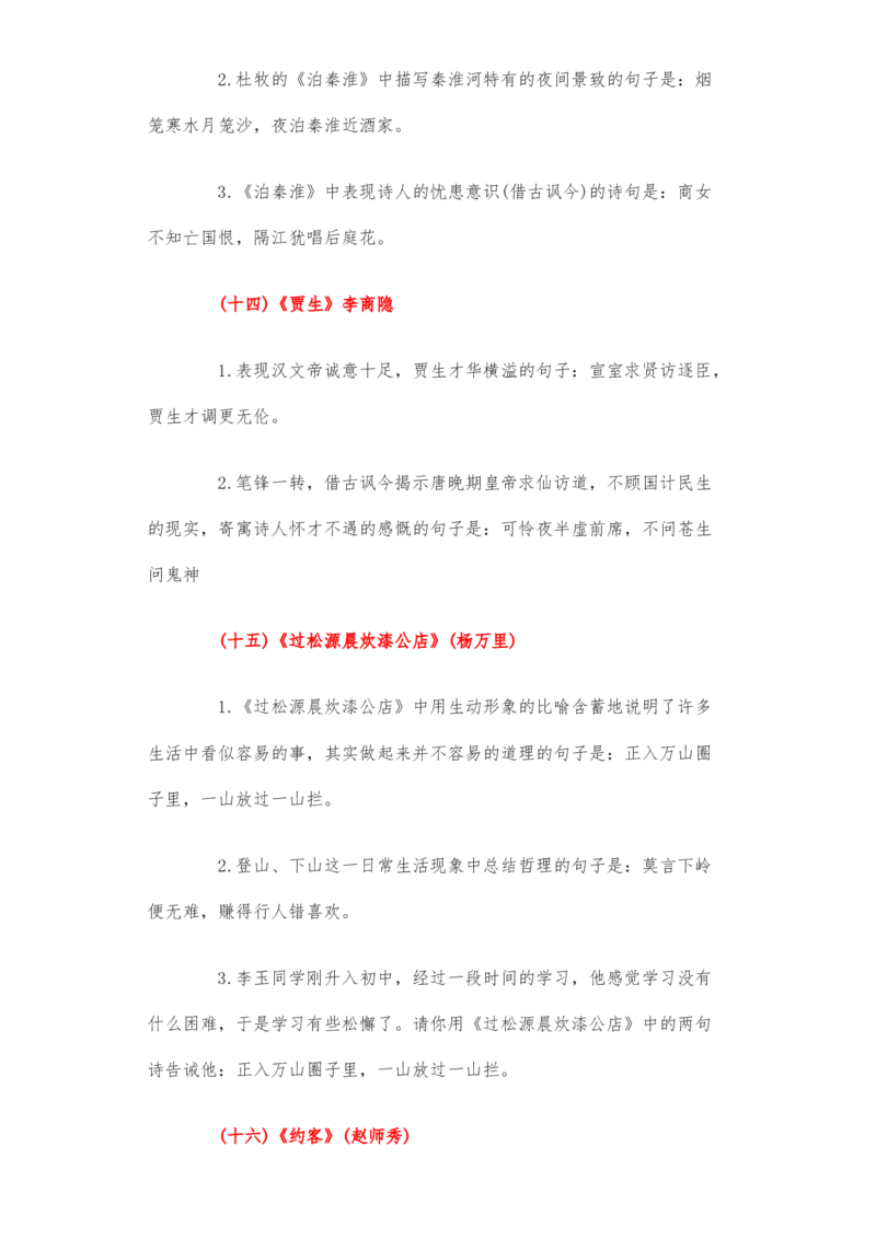 古诗文默写-2022-2023学年七年级语文下学期期中期末考前单元复习+专项练习+模拟金卷（部编版）原卷版_new_1、初中学习资料_4-1、语文_4-1-2、初一语文下册_2023更新部编版初中语文7下