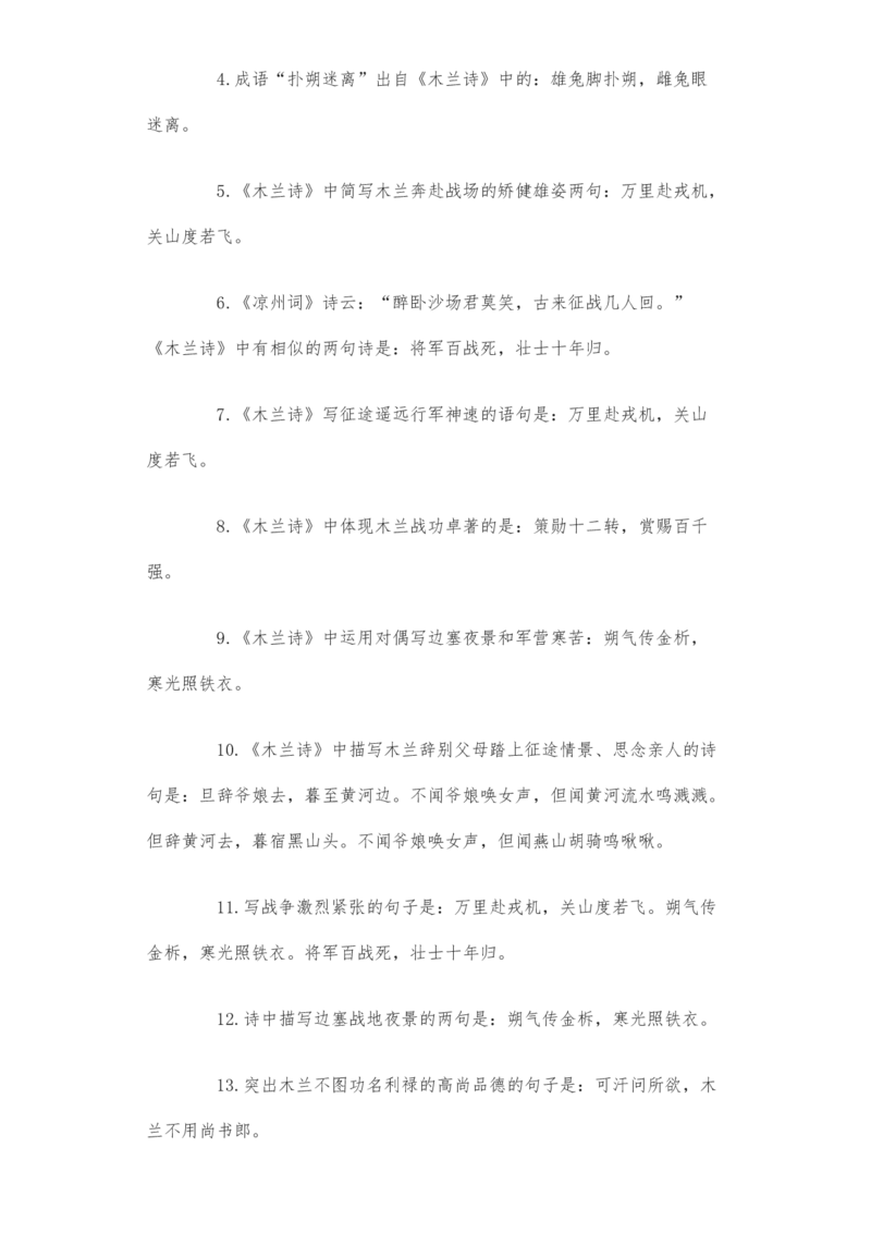 古诗文默写-2022-2023学年七年级语文下学期期中期末考前单元复习+专项练习+模拟金卷（部编版）原卷版_new_1、初中学习资料_4-1、语文_4-1-2、初一语文下册_2023更新部编版初中语文7下