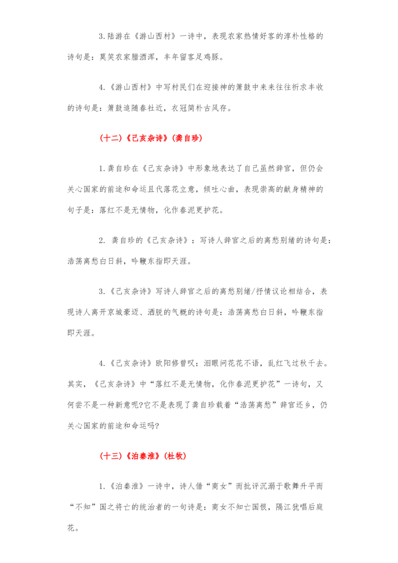 古诗文默写-2022-2023学年七年级语文下学期期中期末考前单元复习+专项练习+模拟金卷（部编版）原卷版_new_1、初中学习资料_4-1、语文_4-1-2、初一语文下册_2023更新部编版初中语文7下