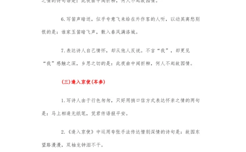 古诗文默写-2022-2023学年七年级语文下学期期中期末考前单元复习+专项练习+模拟金卷（部编版）原卷版_new_1、初中学习资料_4-1、语文_4-1-2、初一语文下册_2023更新部编版初中语文7下