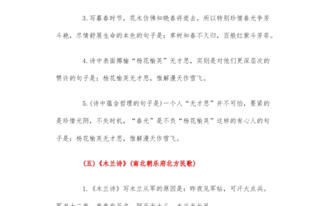 古诗文默写-2022-2023学年七年级语文下学期期中期末考前单元复习+专项练习+模拟金卷（部编版）原卷版_new_1、初中学习资料_4-1、语文_4-1-2、初一语文下册_2023更新部编版初中语文7下