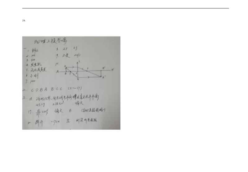 安徽省桐城市第二中学2019届九年级下学期第三次模拟考试物理试题_1、初中学习资料_4-4、物理_4-4-5、初三物理全册_2024更新_物理9年级全：2019年试题资料
