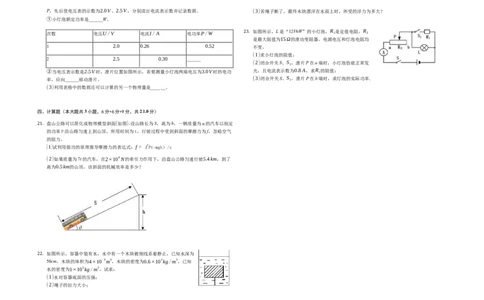 安徽省桐城市第二中学2019届九年级下学期第三次模拟考试物理试题_1、初中学习资料_4-4、物理_4-4-5、初三物理全册_2024更新_物理9年级全：2019年试题资料