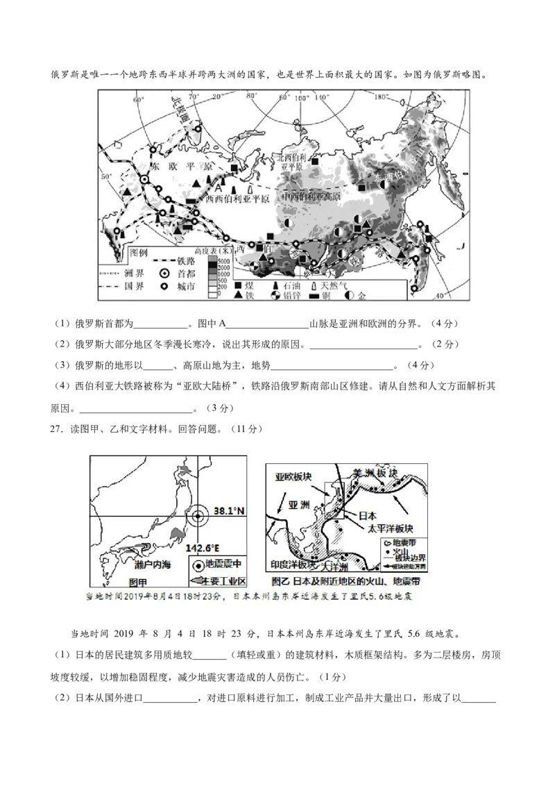 学易金卷：2020-2021学年七年级地理下学期期中测试卷01（人教版）（考试范围：第六、七章）（原卷版）_1、初中学习资料_4-8、地理_4-8-2、初一地理下册_3.地理7下期中试卷（5份）