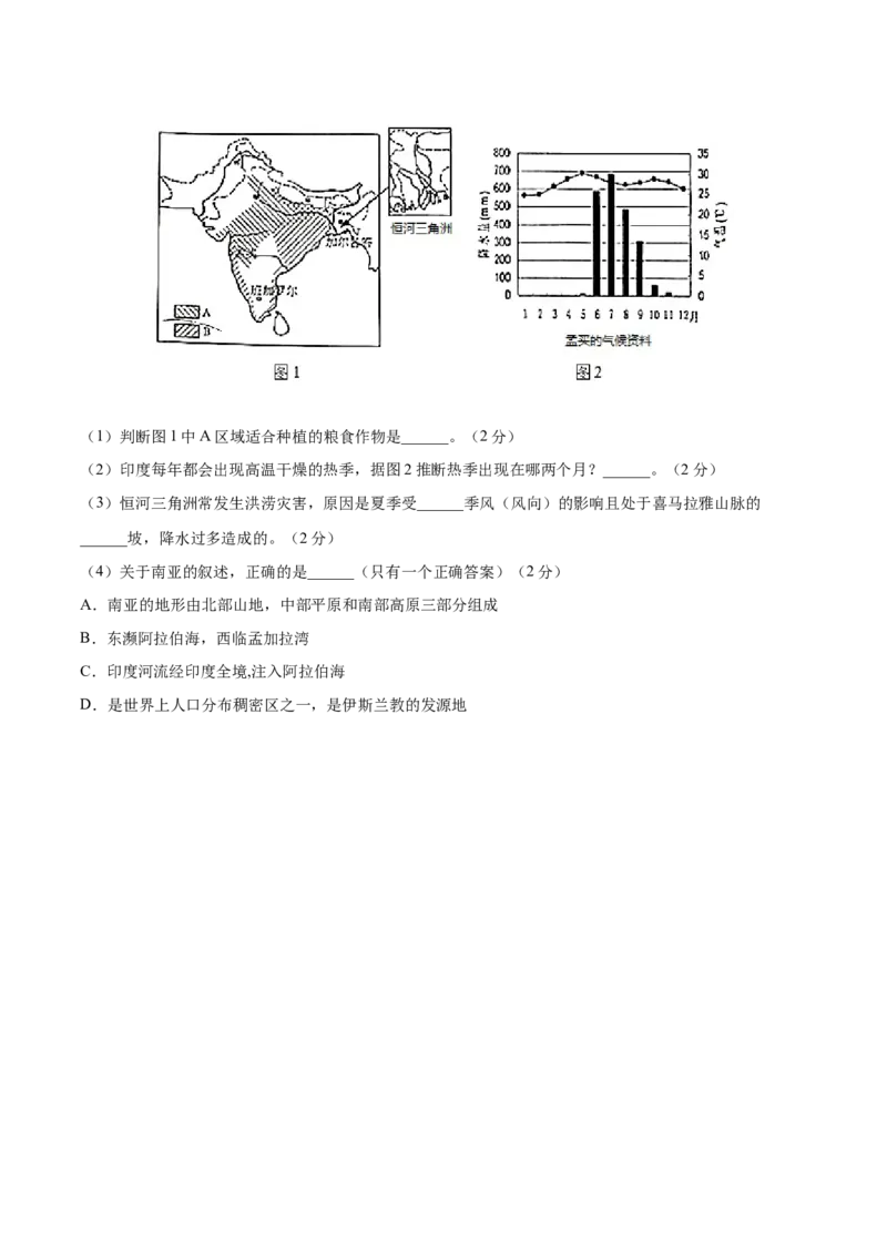 学易金卷：2020-2021学年七年级地理下学期期中测试卷01（人教版）（考试范围：第六、七章）（原卷版）_1、初中学习资料_4-8、地理_4-8-2、初一地理下册_3.地理7下期中试卷（5份）