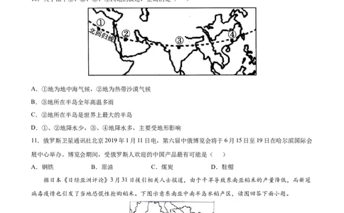 学易金卷：2020-2021学年七年级地理下学期期中测试卷01（人教版）（考试范围：第六、七章）（原卷版）_1、初中学习资料_4-8、地理_4-8-2、初一地理下册_3.地理7下期中试卷（5份）