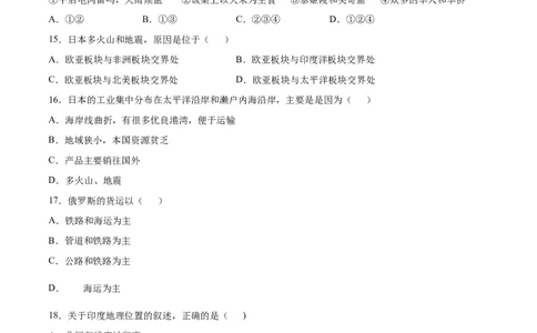 学易金卷：2020-2021学年七年级地理下学期期中测试卷01（人教版）（考试范围：第六、七章）（原卷版）_1、初中学习资料_4-8、地理_4-8-2、初一地理下册_3.地理7下期中试卷（5份）