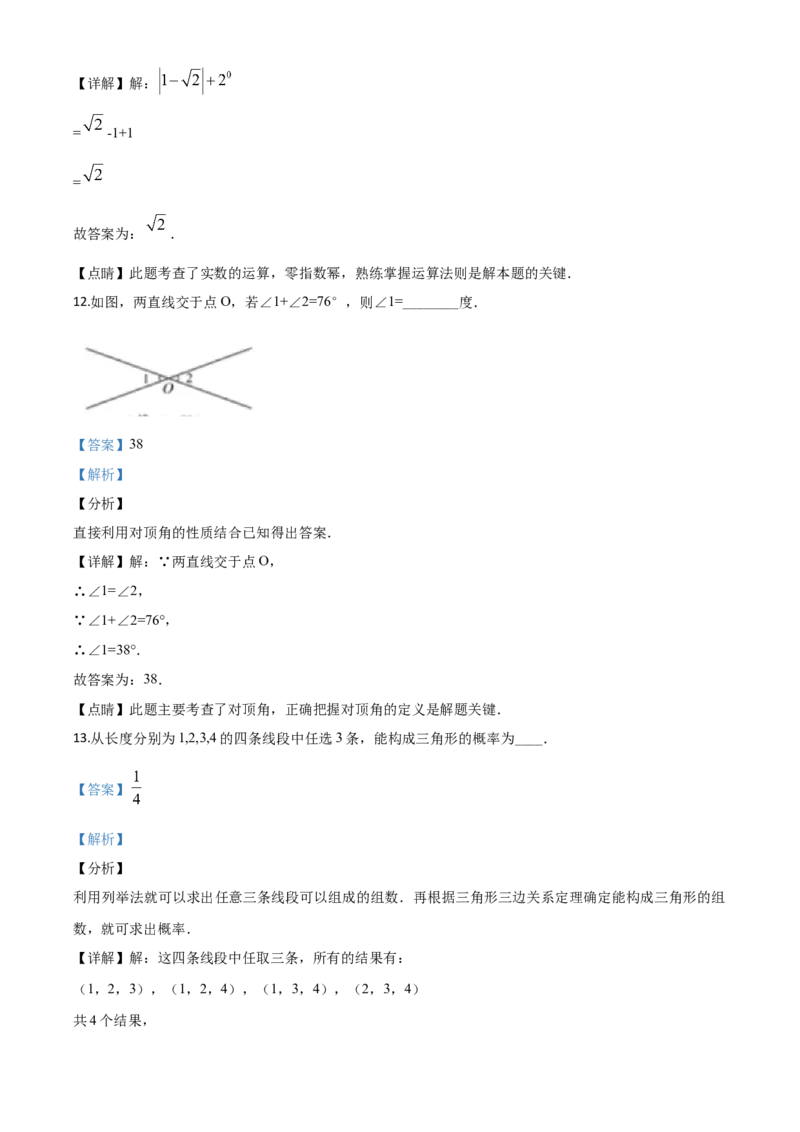 四川南充-word解析_1、初中学习资料_2024秋改版_七上数学最新版课件_北师大版七上课课件_数学中考真题卷（2019-2023）_2020年中考数学试卷_四川