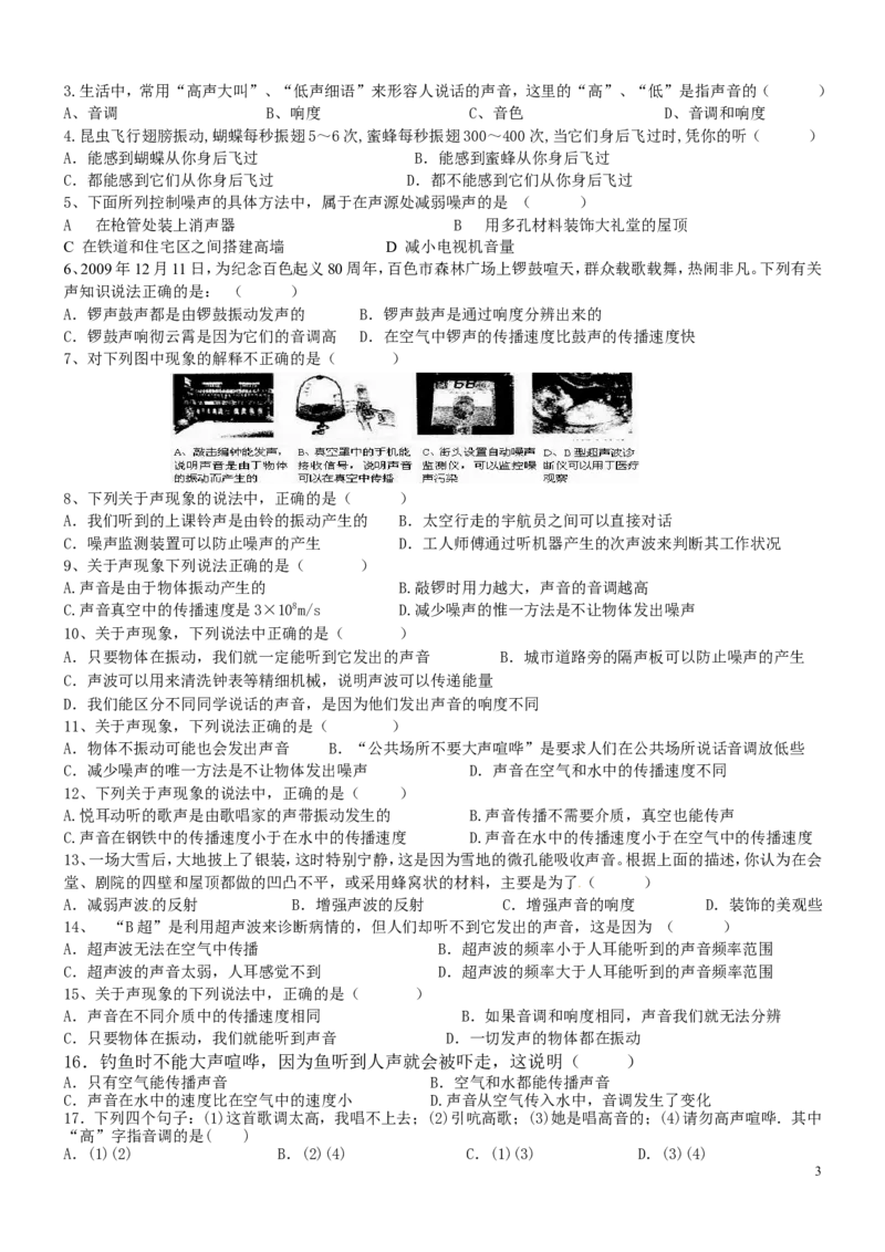 声现象单元测试题_1、初中学习资料_4-4、物理_4-4-3、初二物理上册_2023更新_人教初中物理8上单元期中期末试题_第2单元