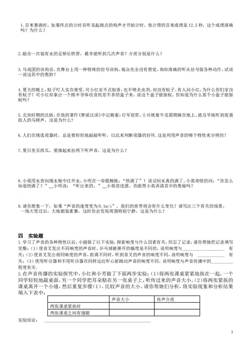 声现象单元测试题_1、初中学习资料_4-4、物理_4-4-3、初二物理上册_2023更新_人教初中物理8上单元期中期末试题_第2单元