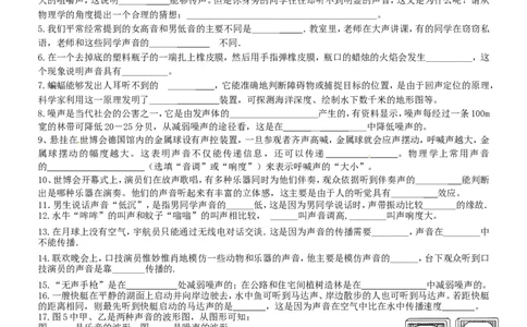 声现象单元测试题_1、初中学习资料_4-4、物理_4-4-3、初二物理上册_2023更新_人教初中物理8上单元期中期末试题_第2单元