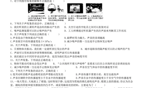 声现象单元测试题_1、初中学习资料_4-4、物理_4-4-3、初二物理上册_2023更新_人教初中物理8上单元期中期末试题_第2单元