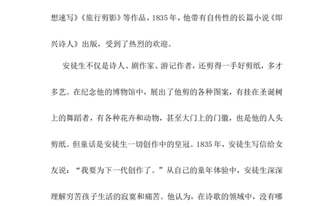 安徒生的创作生涯_1、初中学习资料_2024秋改版_人教七上语文新版课件_4.课件PPT03套_6.第六单元_22皇帝的新装