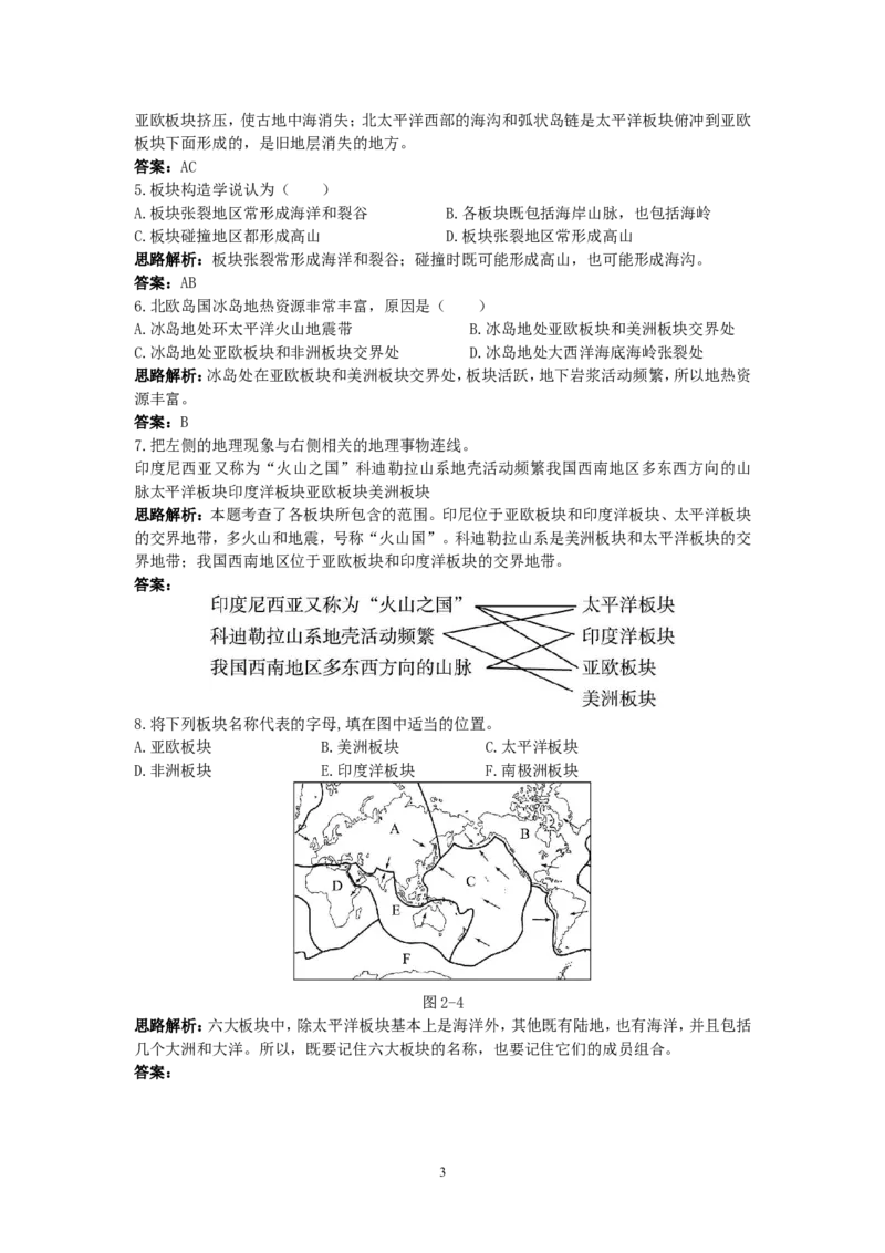 同步测控优化训练（海陆的变迁_1、初中学习资料_4-8、地理_4-8-1、初一地理上册_1.地理7上同步练习（31份）_第二套备用7年级上册同步训练及答案（17份）