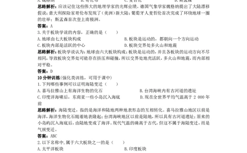 同步测控优化训练（海陆的变迁_1、初中学习资料_4-8、地理_4-8-1、初一地理上册_1.地理7上同步练习（31份）_第二套备用7年级上册同步训练及答案（17份）