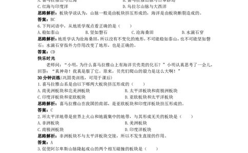 同步测控优化训练（海陆的变迁_1、初中学习资料_4-8、地理_4-8-1、初一地理上册_1.地理7上同步练习（31份）_第二套备用7年级上册同步训练及答案（17份）