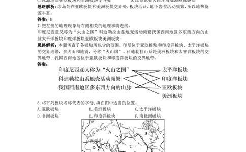 同步测控优化训练（海陆的变迁_1、初中学习资料_4-8、地理_4-8-1、初一地理上册_1.地理7上同步练习（31份）_第二套备用7年级上册同步训练及答案（17份）