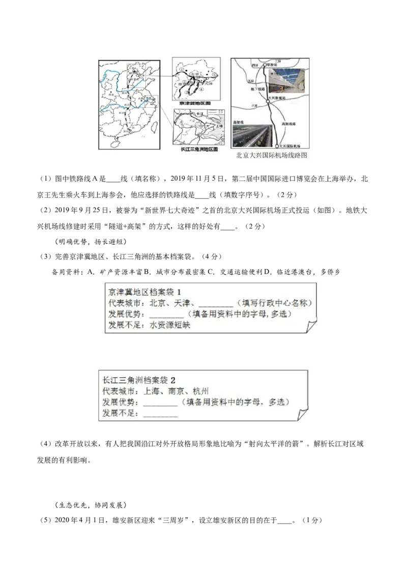 学易金卷：2020-2021学年八年级地理下学期期中测试卷01（人教版）（考试范围：第五-七章）（原卷版）_1、初中学习资料_4-8、地理_4-8-4、初二地理下册_3.地理8下期中试卷（7份）