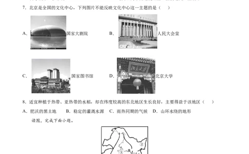 学易金卷：2020-2021学年八年级地理下学期期中测试卷01（人教版）（考试范围：第五-七章）（原卷版）_1、初中学习资料_4-8、地理_4-8-4、初二地理下册_3.地理8下期中试卷（7份）