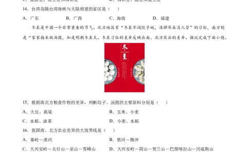 学易金卷：2020-2021学年八年级地理下学期期中测试卷01（人教版）（考试范围：第五-七章）（原卷版）_1、初中学习资料_4-8、地理_4-8-4、初二地理下册_3.地理8下期中试卷（7份）