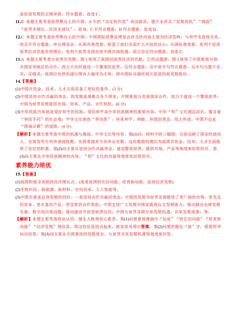 卷05第二单元+第四课++与世界共发展（包含2课时）含答案解析-2022-2023学年九年级道德与法治下册最新命题导向测试（部编版）_new_1、初中学习资料_4-9、政治_4-9-6、初三道法下册