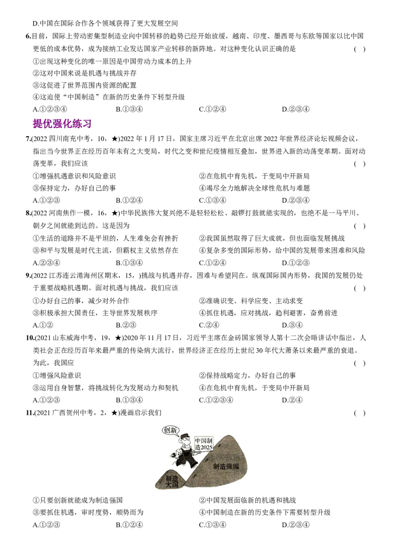 卷05第二单元+第四课++与世界共发展（包含2课时）含答案解析-2022-2023学年九年级道德与法治下册最新命题导向测试（部编版）_new_1、初中学习资料_4-9、政治_4-9-6、初三道法下册