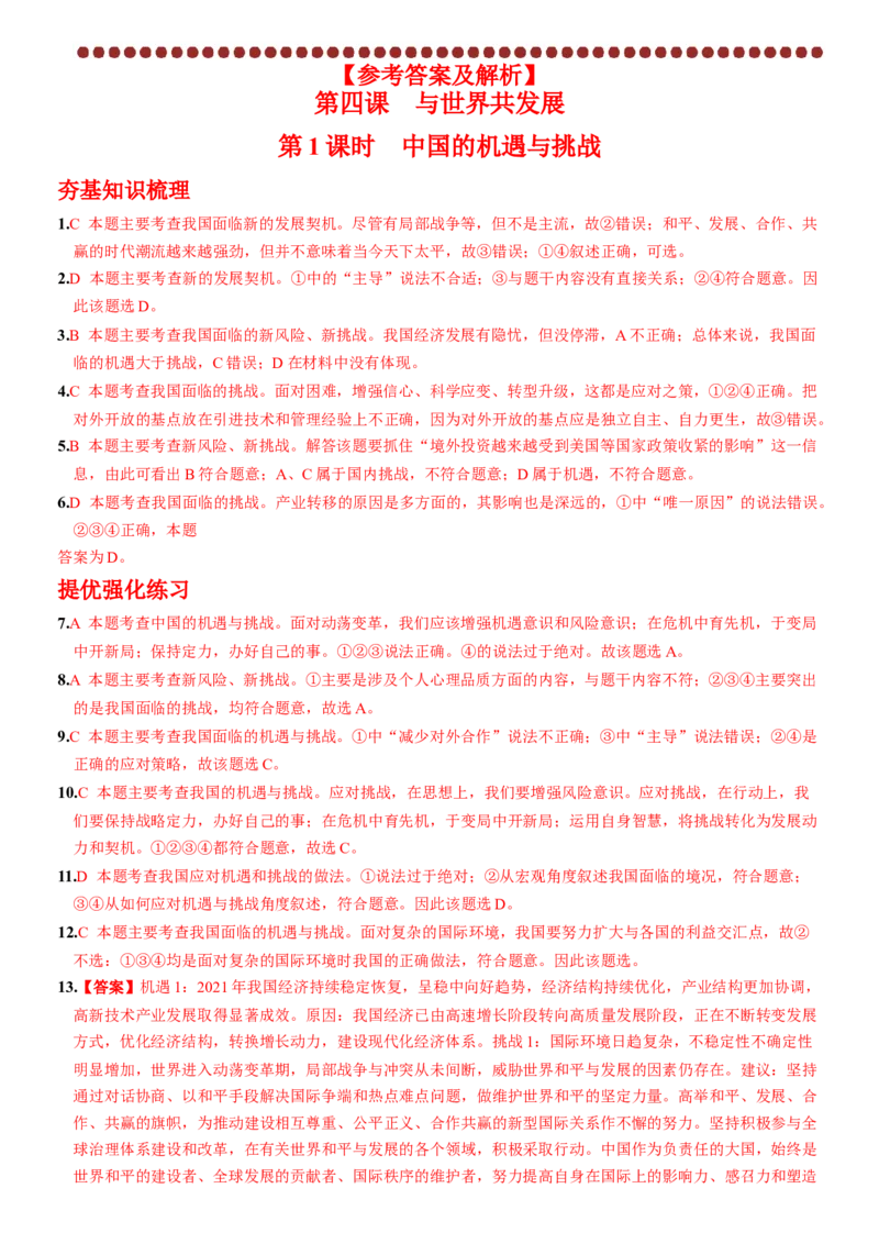 卷05第二单元+第四课++与世界共发展（包含2课时）含答案解析-2022-2023学年九年级道德与法治下册最新命题导向测试（部编版）_new_1、初中学习资料_4-9、政治_4-9-6、初三道法下册