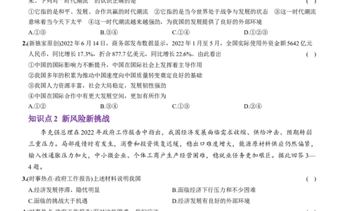 卷05第二单元+第四课++与世界共发展（包含2课时）含答案解析-2022-2023学年九年级道德与法治下册最新命题导向测试（部编版）_new_1、初中学习资料_4-9、政治_4-9-6、初三道法下册