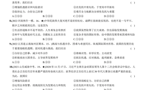 卷05第二单元+第四课++与世界共发展（包含2课时）含答案解析-2022-2023学年九年级道德与法治下册最新命题导向测试（部编版）_new_1、初中学习资料_4-9、政治_4-9-6、初三道法下册