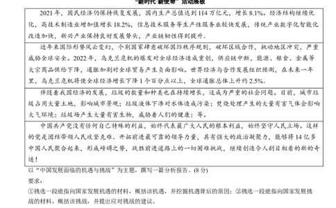 卷05第二单元+第四课++与世界共发展（包含2课时）含答案解析-2022-2023学年九年级道德与法治下册最新命题导向测试（部编版）_new_1、初中学习资料_4-9、政治_4-9-6、初三道法下册