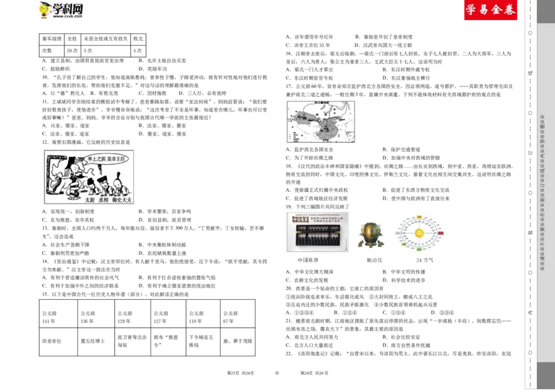 学易金卷：2021-2022学年七年级历史上学期期末测试卷01（全国通用）（考试版）_1、初中学习资料_4-7、历史_4-7-1、初一历史上册_4、期末试卷（24份）