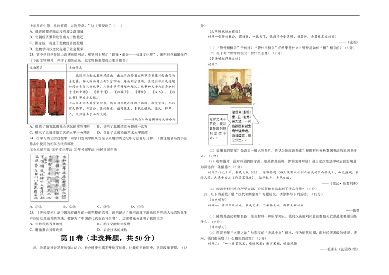 学易金卷：2021-2022学年七年级历史上学期期末测试卷01（全国通用）（考试版）_1、初中学习资料_4-7、历史_4-7-1、初一历史上册_4、期末试卷（24份）