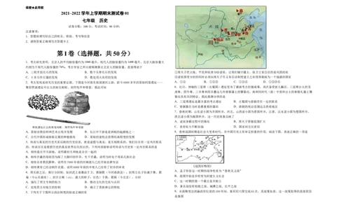 学易金卷：2021-2022学年七年级历史上学期期末测试卷01（全国通用）（考试版）_1、初中学习资料_4-7、历史_4-7-1、初一历史上册_4、期末试卷（24份）
