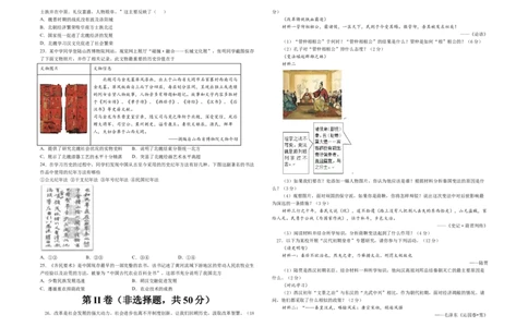 学易金卷：2021-2022学年七年级历史上学期期末测试卷01（全国通用）（考试版）_1、初中学习资料_4-7、历史_4-7-1、初一历史上册_4、期末试卷（24份）