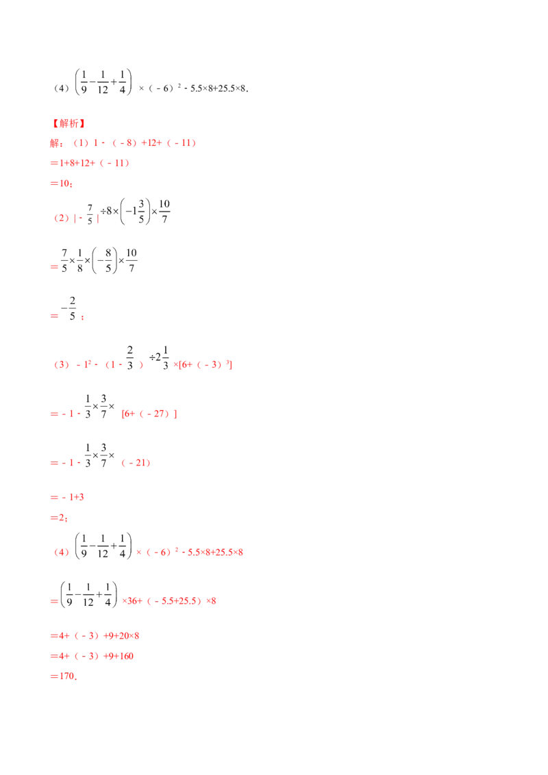 学易金卷：2020-2021学年七年级数学上学期期中测试卷03（人教版）（解析版）_1、初中学习资料_4-2、数学_4-2-1、初一数学上册_人教数学七年级上期中试卷（022份）