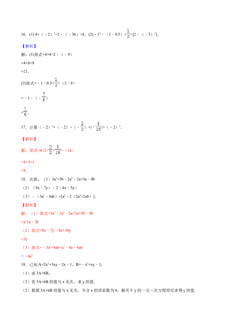 学易金卷：2020-2021学年七年级数学上学期期中测试卷03（人教版）（解析版）_1、初中学习资料_4-2、数学_4-2-1、初一数学上册_人教数学七年级上期中试卷（022份）