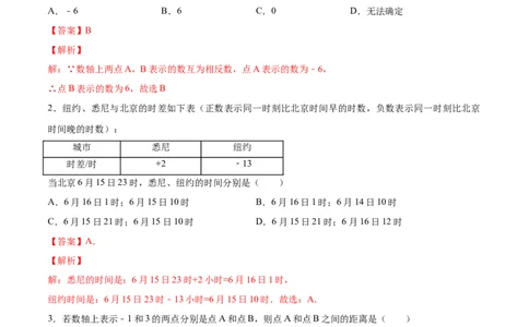 学易金卷：2020-2021学年七年级数学上学期期中测试卷03（人教版）（解析版）_1、初中学习资料_4-2、数学_4-2-1、初一数学上册_人教数学七年级上期中试卷（022份）