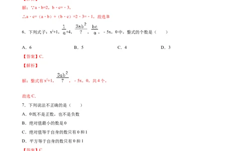 学易金卷：2020-2021学年七年级数学上学期期中测试卷03（人教版）（解析版）_1、初中学习资料_4-2、数学_4-2-1、初一数学上册_人教数学七年级上期中试卷（022份）
