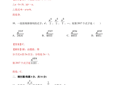 学易金卷：2020-2021学年七年级数学上学期期中测试卷03（人教版）（解析版）_1、初中学习资料_4-2、数学_4-2-1、初一数学上册_人教数学七年级上期中试卷（022份）