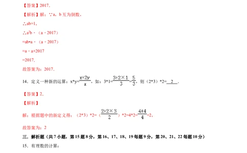 学易金卷：2020-2021学年七年级数学上学期期中测试卷03（人教版）（解析版）_1、初中学习资料_4-2、数学_4-2-1、初一数学上册_人教数学七年级上期中试卷（022份）