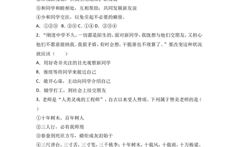 安徽省六安市裕安中学七年级上学期期末考试道德与法治试题（解析版）_1、初中学习资料_4-9、政治_4-9-1、初一道法上册_4.道法7上期末试卷（28份）