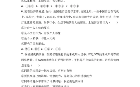 安徽省六安市裕安中学七年级上学期期末考试道德与法治试题（解析版）_1、初中学习资料_4-9、政治_4-9-1、初一道法上册_4.道法7上期末试卷（28份）