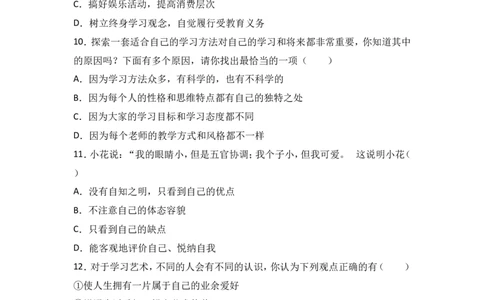 安徽省六安市裕安中学七年级上学期期末考试道德与法治试题（解析版）_1、初中学习资料_4-9、政治_4-9-1、初一道法上册_4.道法7上期末试卷（28份）